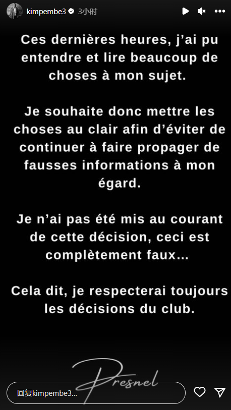 小心说错话!金彭贝抱怨自己在不知情的情况下被姆巴佩取代为副队副手