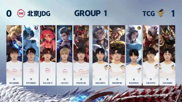 【赛后】TCG 3-1 JDG 炼气成金丹修春秋 TCG首秀KPL开门红