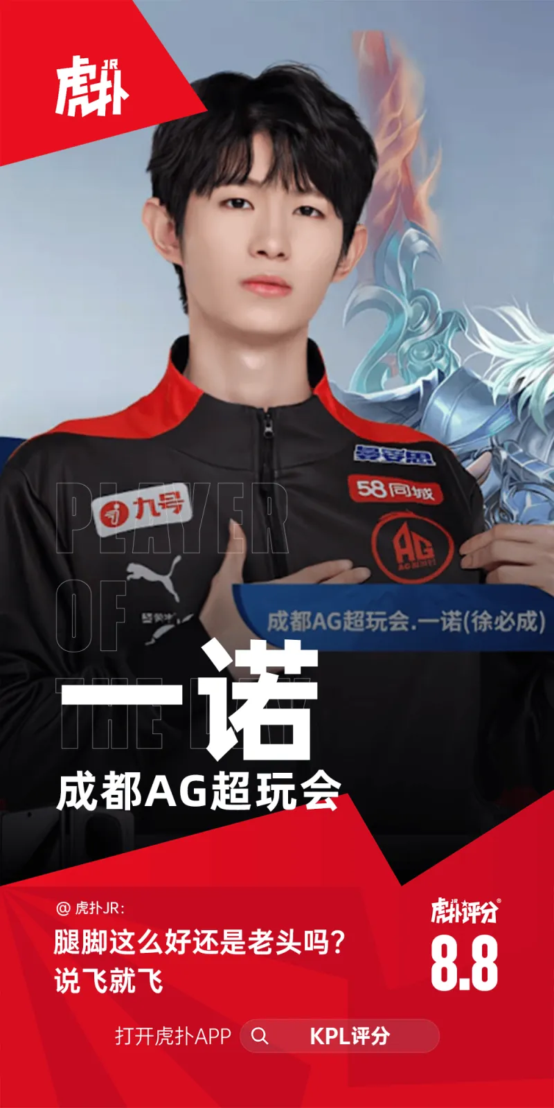 腿脚这么好的你还是个老人吗？一诺以8.8的评分获得昨天最好成绩