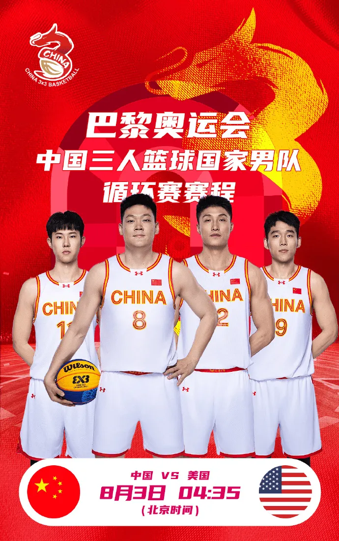 遇见熟人!国家三人男篮今日4点35分将对阵美国男队