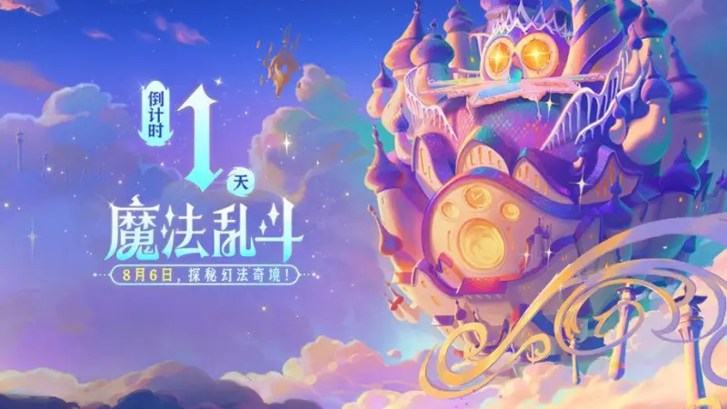金铲铲之战更新公告:8月6日更新魔法乱斗新赛季